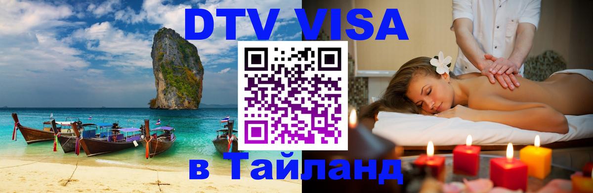 Оформление DTV визы под ключ: стоимость и тарифы, только загранпаспорт - 04.10.2025 